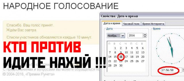 Премия Рунета 2016, игра началась!