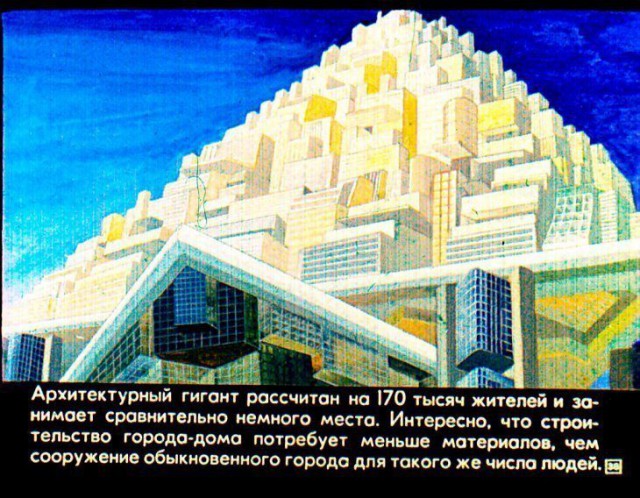 Диафильм «Прогулка в город будущего». 1976 год
