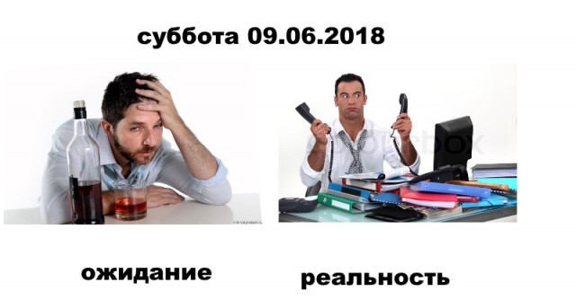 Ожидание против реальности