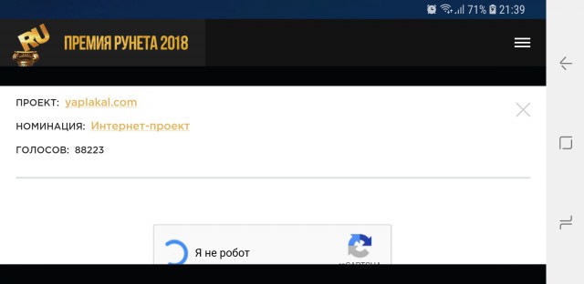 ЯП на Премии Рунета 2018!