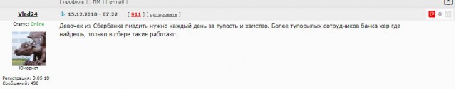 Разборки в Сбере