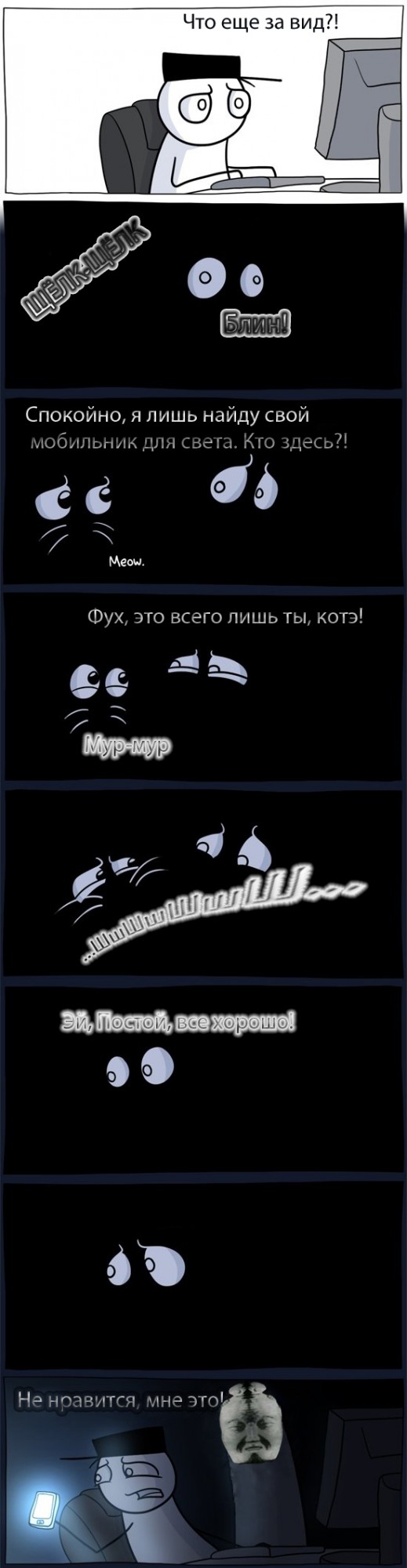 Страшилка.