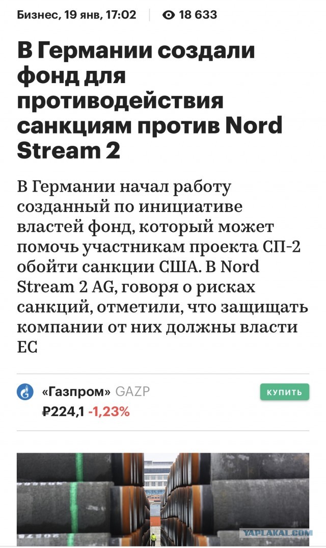 В "Газпроме" заговорили о провале "Северного потока -2"