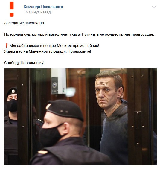 Штаб Навального призвал собраться на Манежной площади