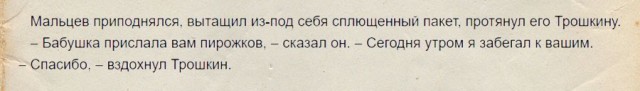 Была ли семья у Трошкина из "Джентльменов удачи"