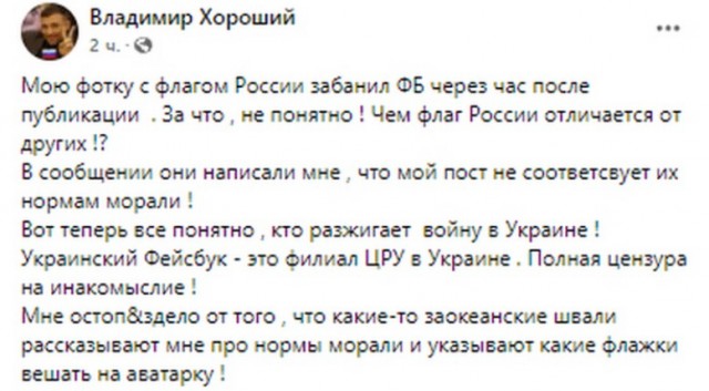 "За дружбу с РФ и против англосаксов": депутат из Днепра добавил флаг России в Facebook и получил бан