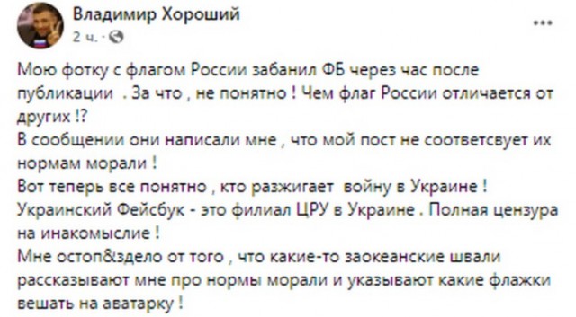 "За дружбу с РФ и против англосаксов": депутат из Днепра добавил флаг России в Facebook и получил бан