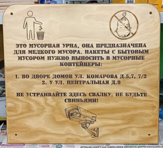 История одной урны или борьба с "недоносками"