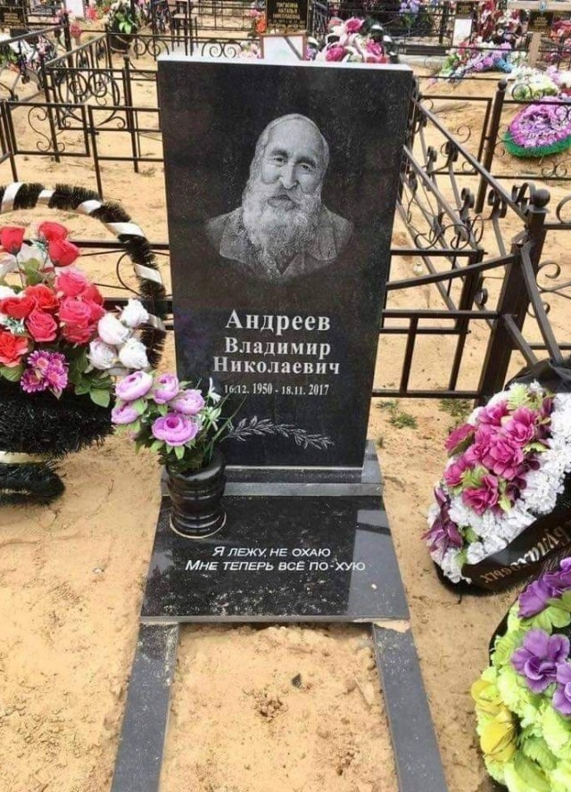 Идеального могильного памятника не сущест...