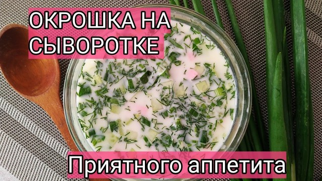 Что такое окрошка?