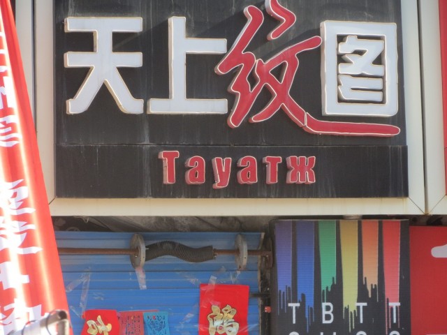 Китай. Такой загадочный и непостижимый.