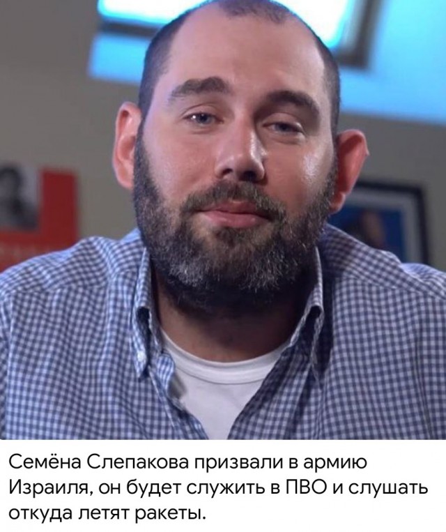 Слепаков не из нашего народа