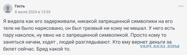 Полиция Сочи скрутила на пляже екатеринбуржца из-за нацистской символики