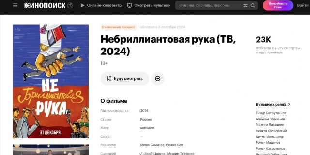 Глаза бы мои не видели. Ремейк «Бриллиантовой руки»