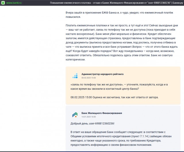 Как Банк «Банк Жилищного Финансирования» работает в стиле 90-х.