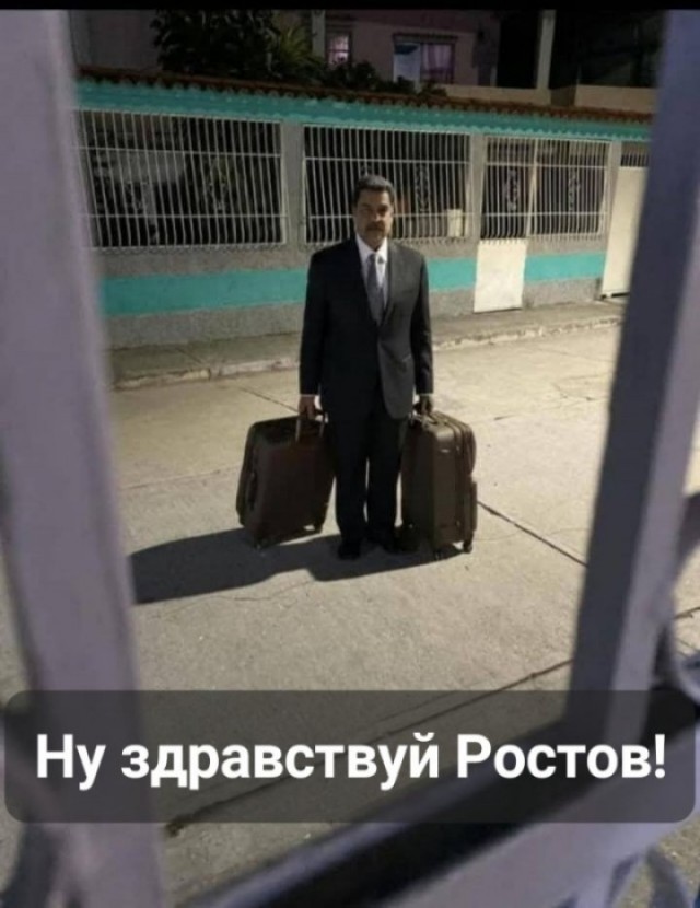 Только Ростов!
