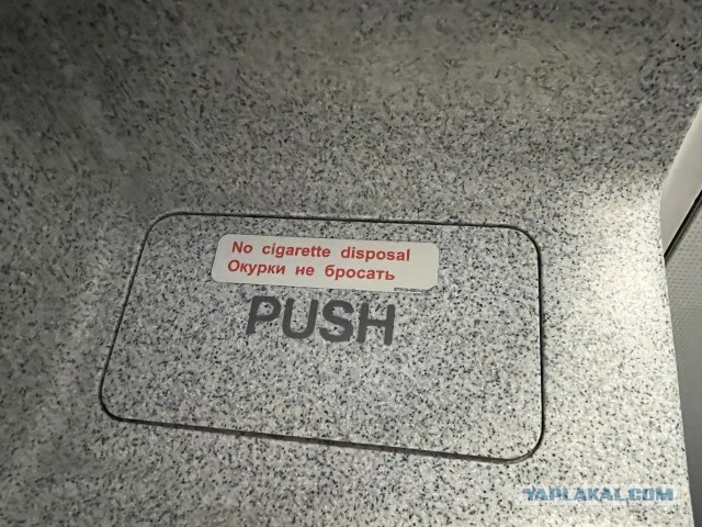 Так можно курить в туалете самолета или нет?