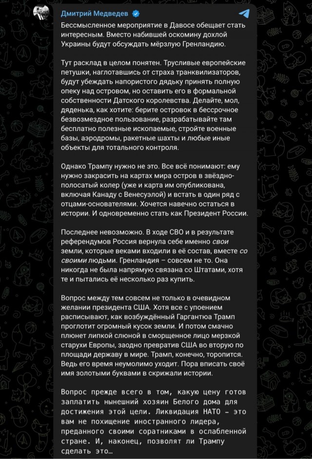 Очередное от Дмитрия Анатольевича