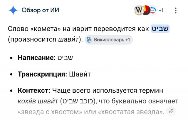 Комета, Герань