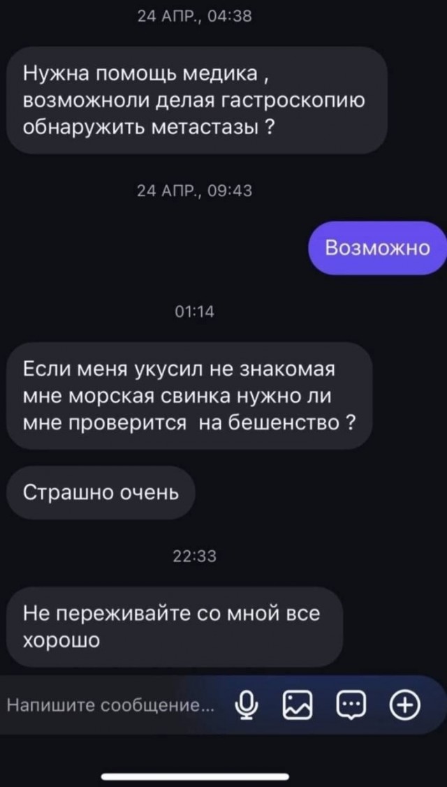 *БАЯН*Личные сообщения врача скорой помощи, которая ведет страницу в Сети