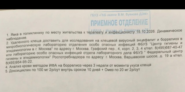 Клещ