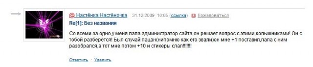 Что бывает, если поставить единицу на мейлрушечке