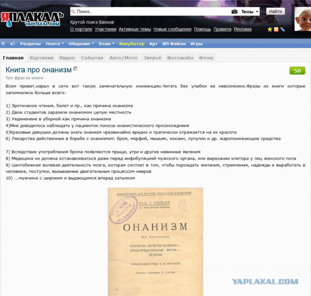 Книга про онанизм