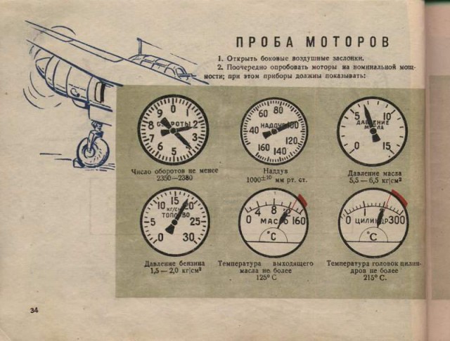 Инструкции по технике пилотирования