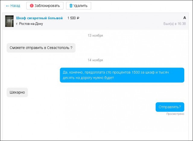 Ох, уж эти объявления на авито...