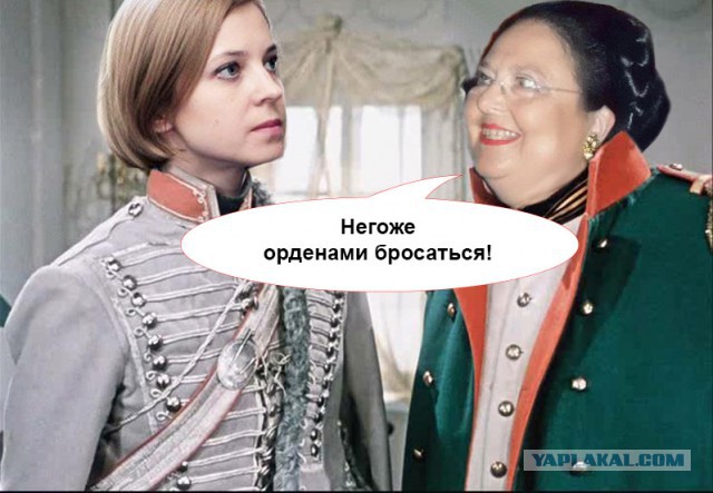 Кавалерственная дама Поклонская отреклась от главы дома Романовых