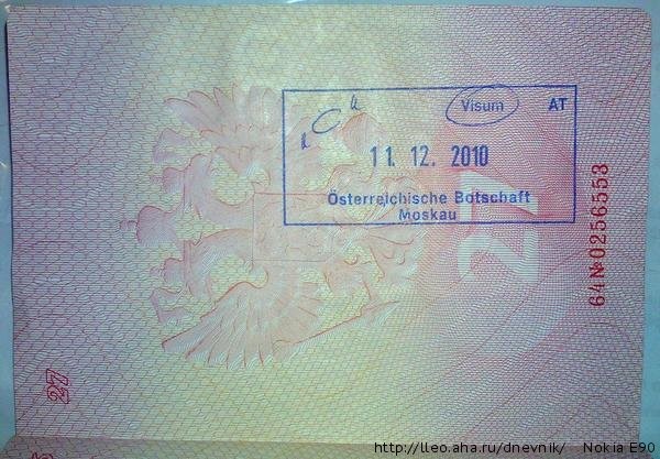 Виза в Австрию