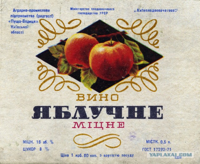 Советские этикетки от алкогольных напитков