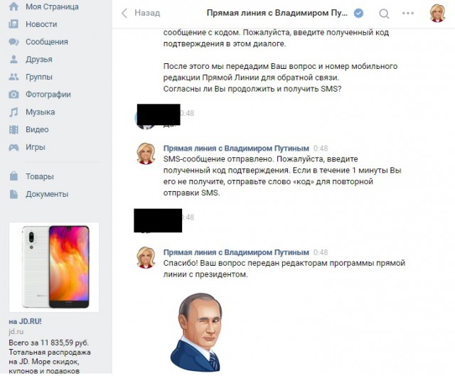 Как я задал вопрос Путину в вк