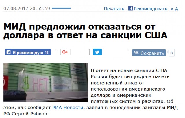 США предложили отключить Россию от мировой долларовой системы