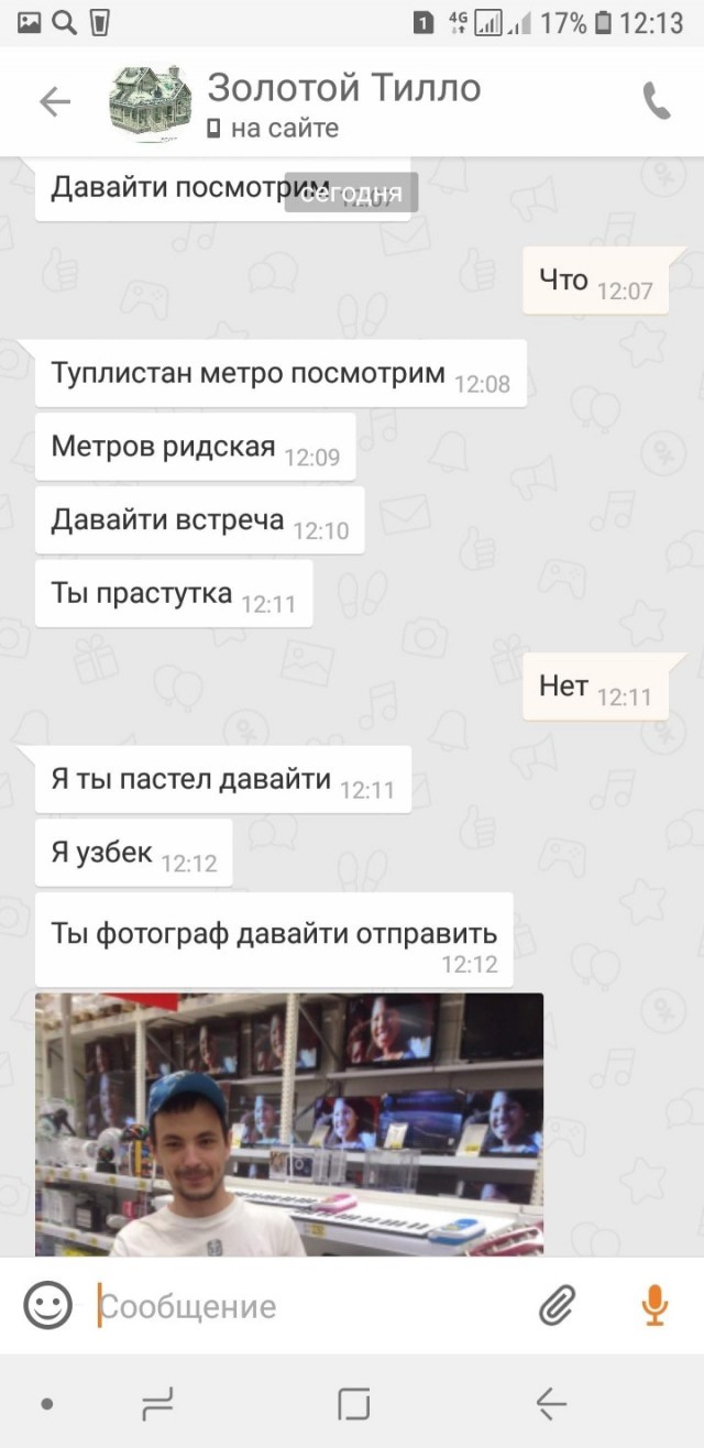 Как знакомятся мигранты