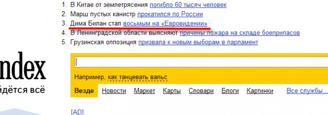 Евровидение