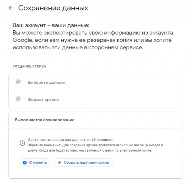 Google позволяет пользователям скачать архив со всеми собранными данными о них