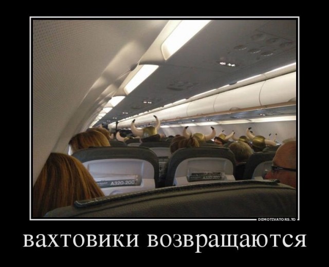 Типичные будни вахтовика