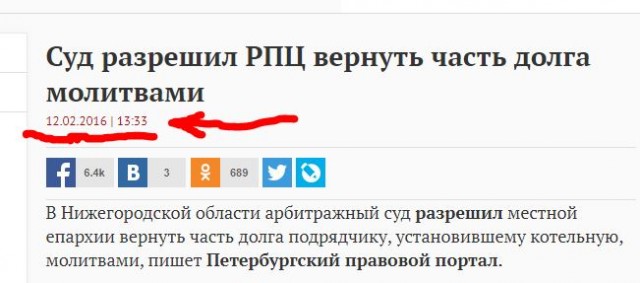 Суд разрешил РПЦ вернуть часть долга молитвами