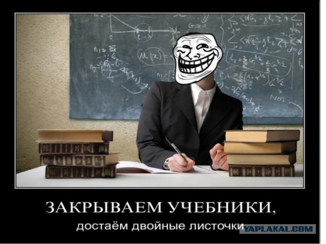 Образование... Негодования псто