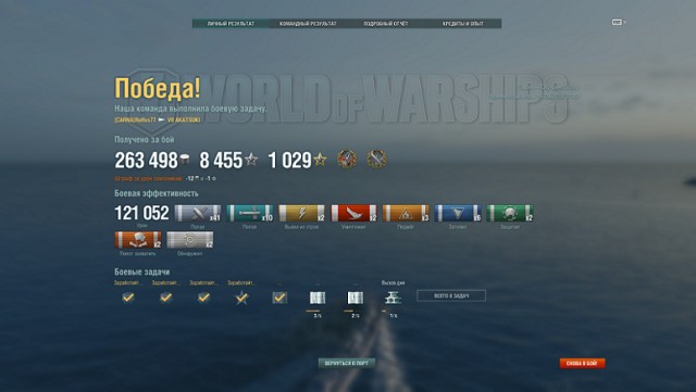 World of Warships - 9