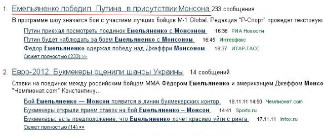 Бой Ф. Емельяненко - Д. Монсон
