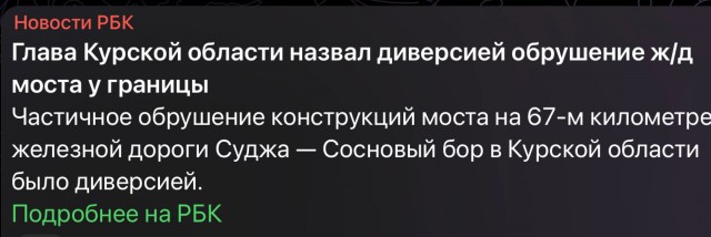 В Курской области обрушился жд мост
