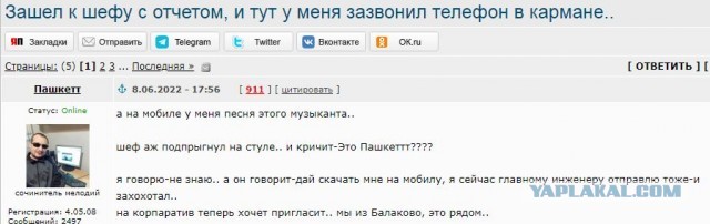Зашел к шефу с отчетом, и тут у меня зазвонил телефон в кармане..