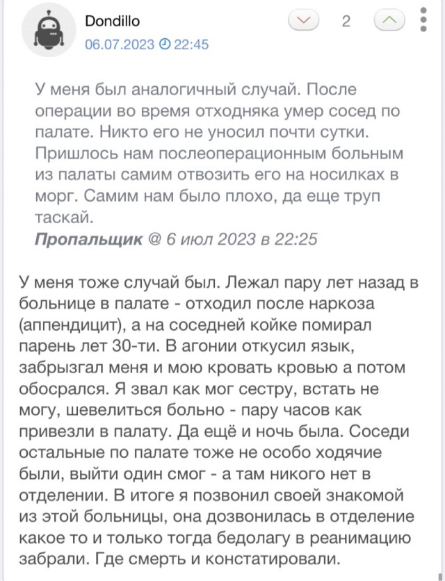 Палата для "своих"