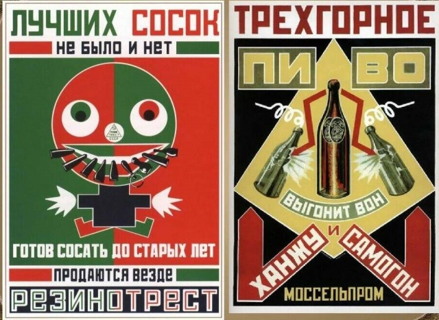Плакаты, афиши, реклама и их истории