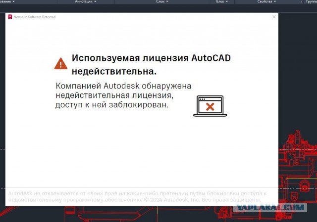 Компания Autodesk сегодня утром массово отключила пиратские версии AutoCAD у российских пользователей