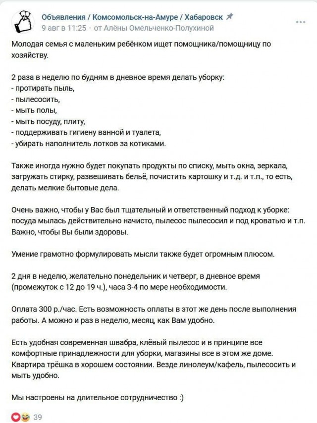 Самая щедрая вакансия, которую только найдете — пара ищет помощника за 300 рэ в час