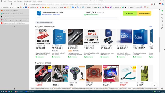 Китайцы без причины запретили россиянам покупать компьютерное «железо» на AliExpess.