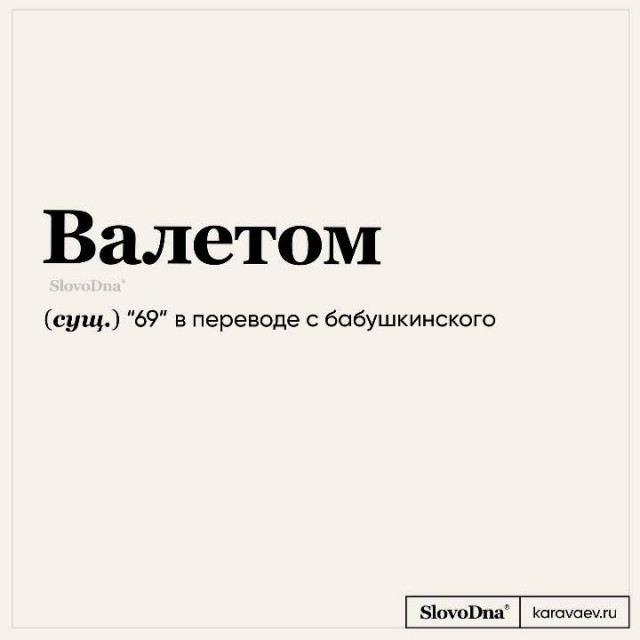 Переводчик с бабушкинского